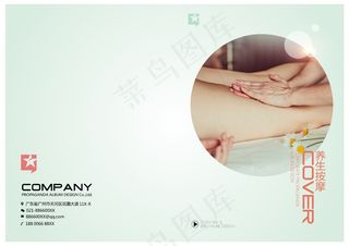 养生按摩宣传画册封面