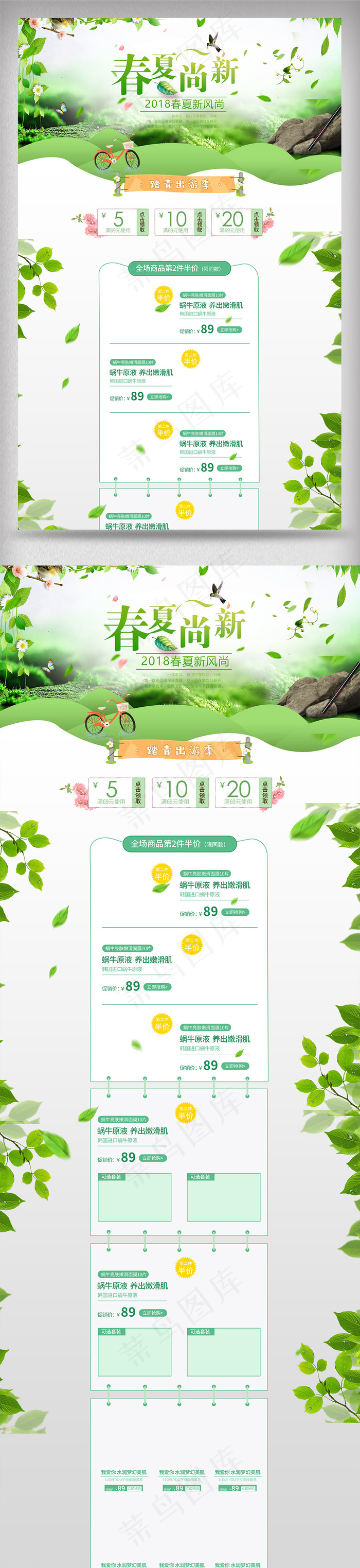 淘宝春夏新风尚首页模板psd模版下载