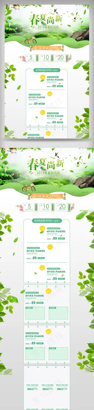 淘宝春夏新风尚首页模板