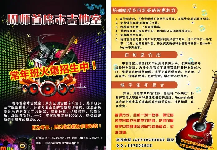吉他培训宣传页cdr矢量模版下载