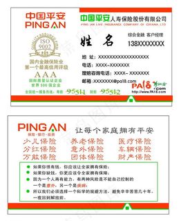 中国平安 名片图片