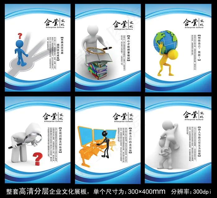 企业文化展板PSD模板下载(3543X4724(DPI:300))psd模版下载