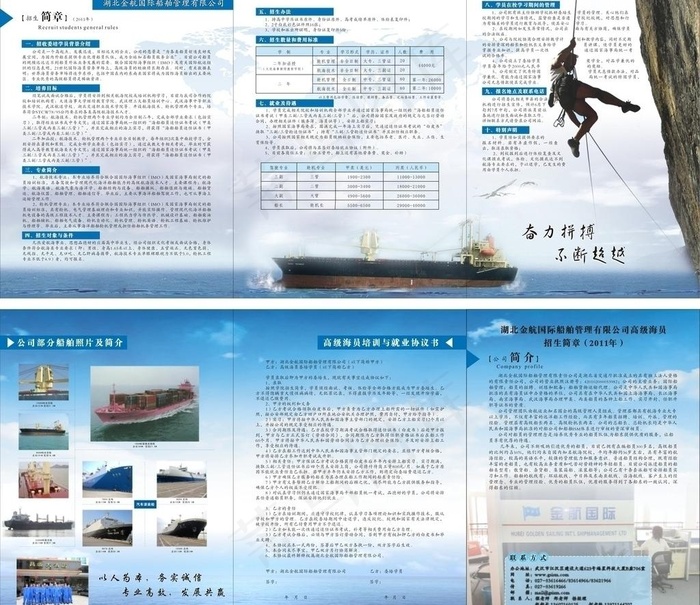 船舶招生简章图片
