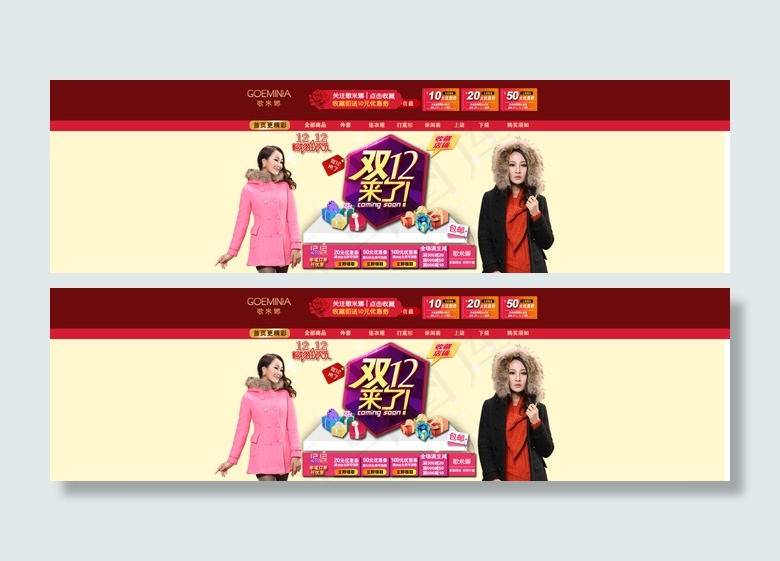 双十二女装网店店招PSD分层
