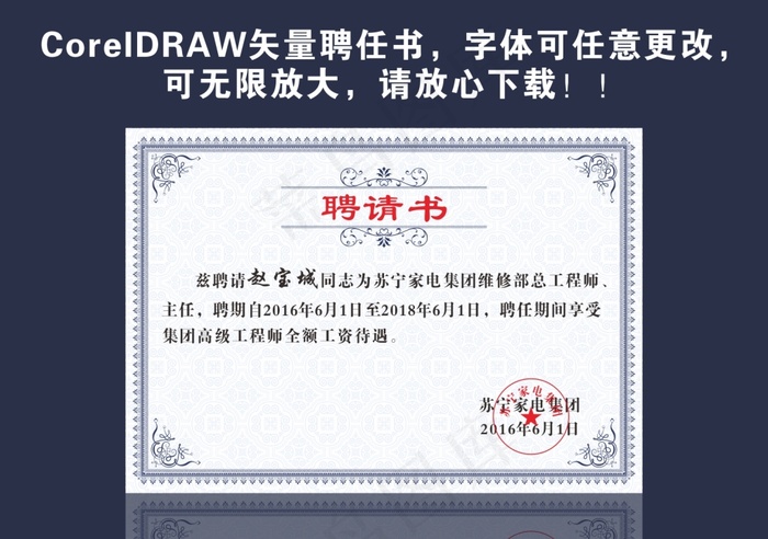 聘书聘请书聘任书招聘书cdr矢量模版下载