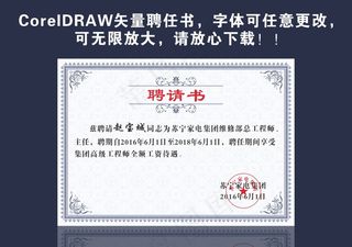 聘书聘请书聘任书招聘书