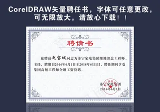 聘书聘请书聘任书招聘书