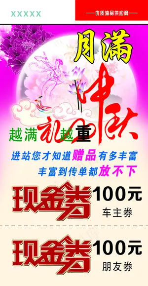 中秋节 中秋节