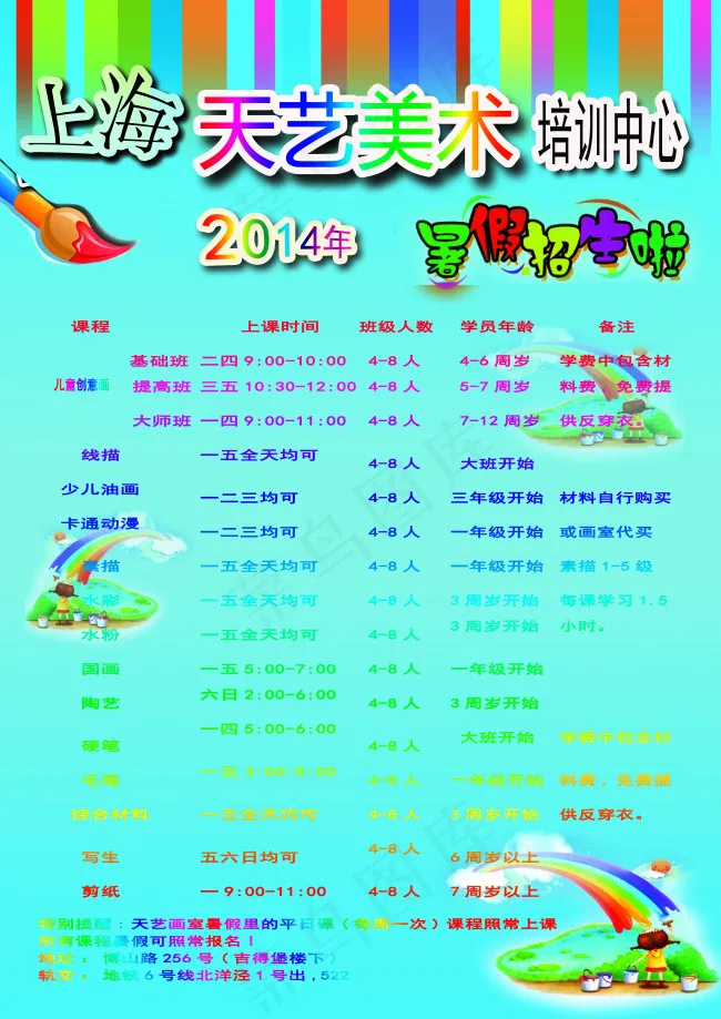 上海天艺美术培训中心psd模版下载