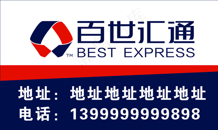 百世汇通快递车贴图片psd模版下载