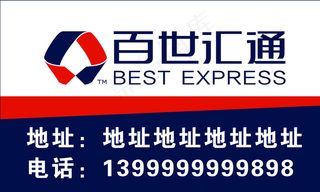 百世汇通快递车贴图片