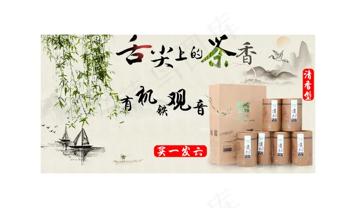 淘宝天猫新茶上新春茶促销海报模板P...psd模版下载
