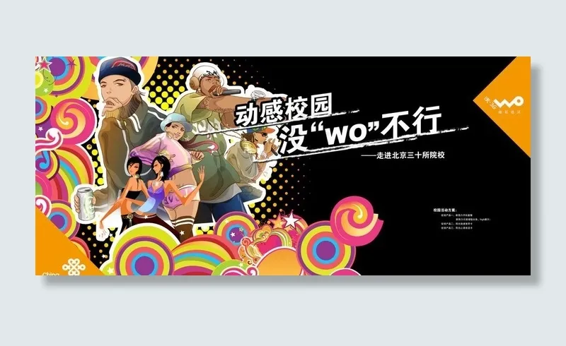 联通卡通时尚背景板图片psd模版下载