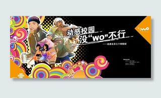 联通卡通时尚背景板图片