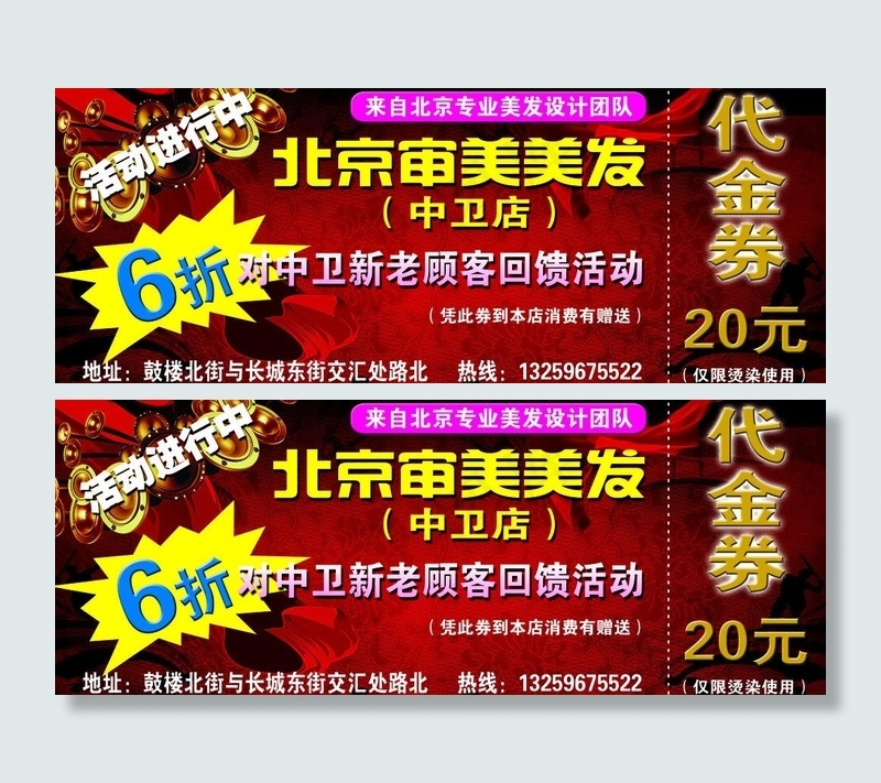代金券图片psd模版下载
