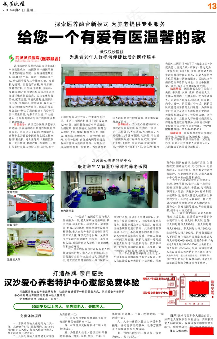医院养老院报纸版面创意设计(800X1800)cdr矢量模版下载