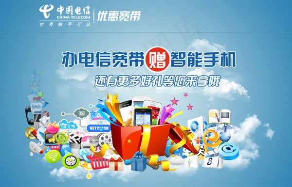 中国电信网络宽带海报PSD素psd模版下载