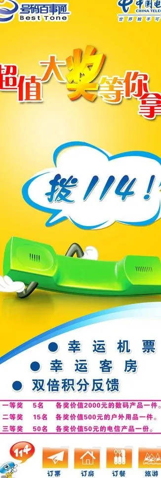 超值大奖等你拿图片psd模版下载