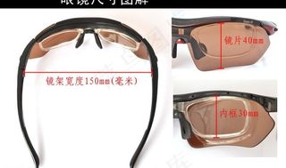 运动骑行眼镜尺寸图图片