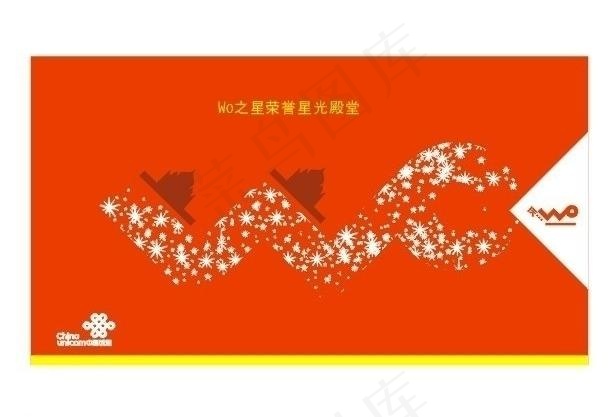 联通woo年会背景板图片cdr矢量模版下载