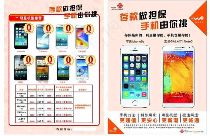中国联通沃3g图片cdr矢量模版下载