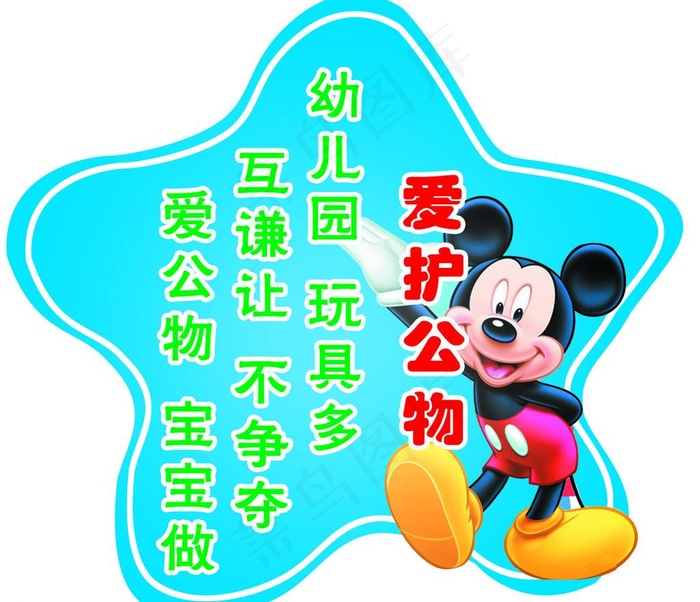 幼儿园吊牌图片psd模版下载