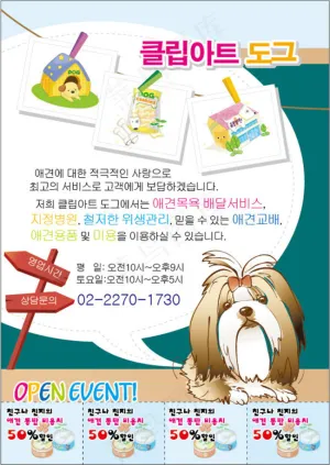 韩国风宠物矢量海报POP韩国矢量素...
