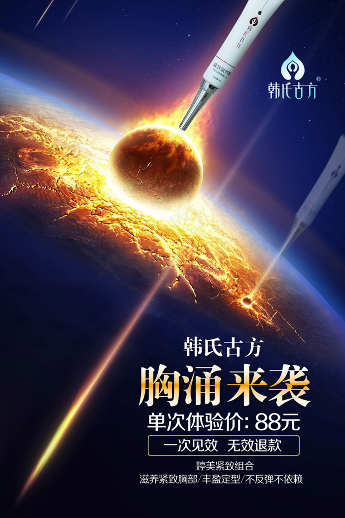 丰胸海报(2362X3543(DPI:100))psd模版下载