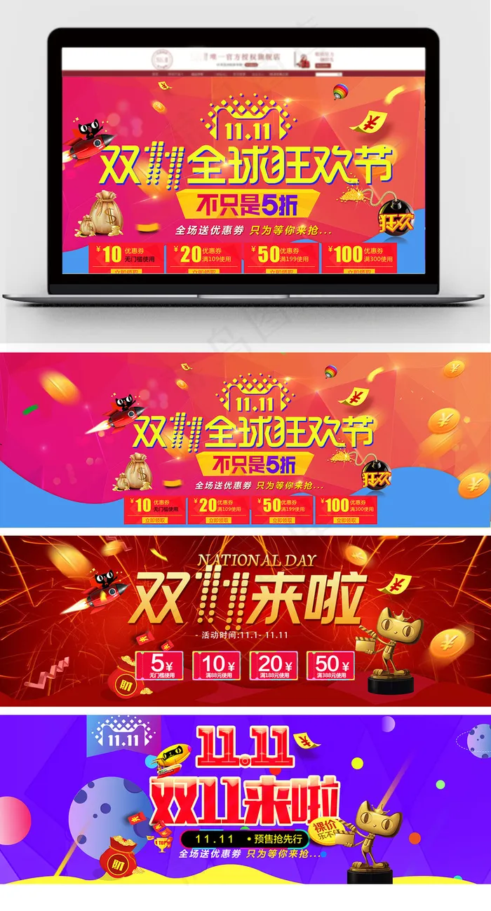 2017淘宝双11海报设计模板下载