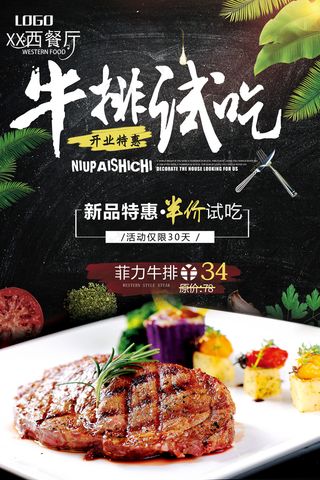 2017高端大气西餐厅开业试吃新品...