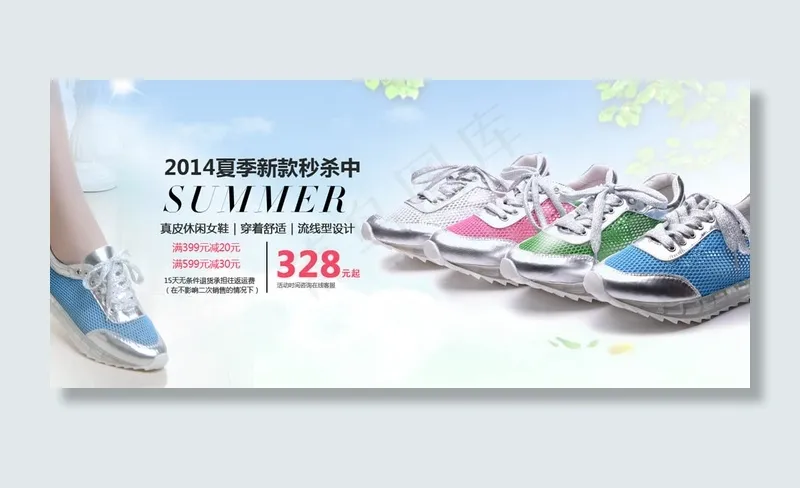 淘宝时尚女鞋店铺全屏海报PSD源文...(1920X700(DPI:72))psd模版下载