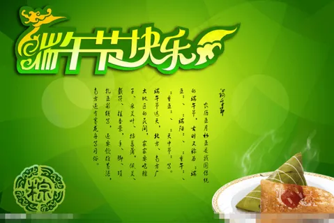 端午节5月5素材下载