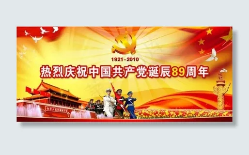 七一建党节图片