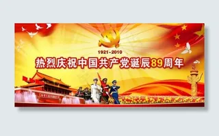 七一建党节图片