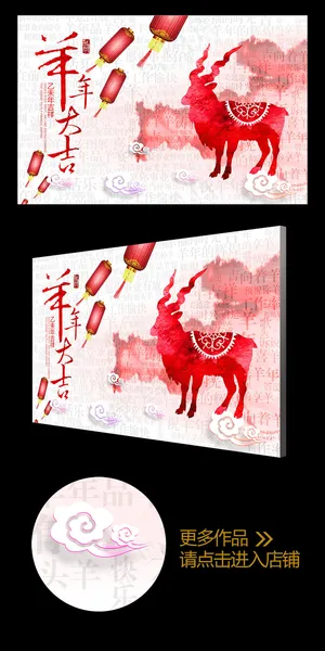 创意彩墨2015羊年大吉企业年会背...