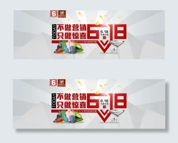 618淘宝活动宣传海报设计psd模版下载