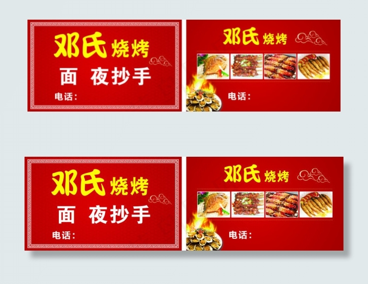 烧烤名片cdr矢量模版下载
