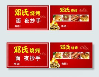 烧烤名片