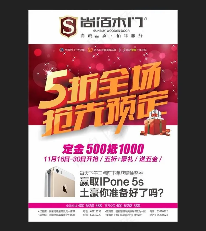 促销5折优惠cdr矢量模版下载