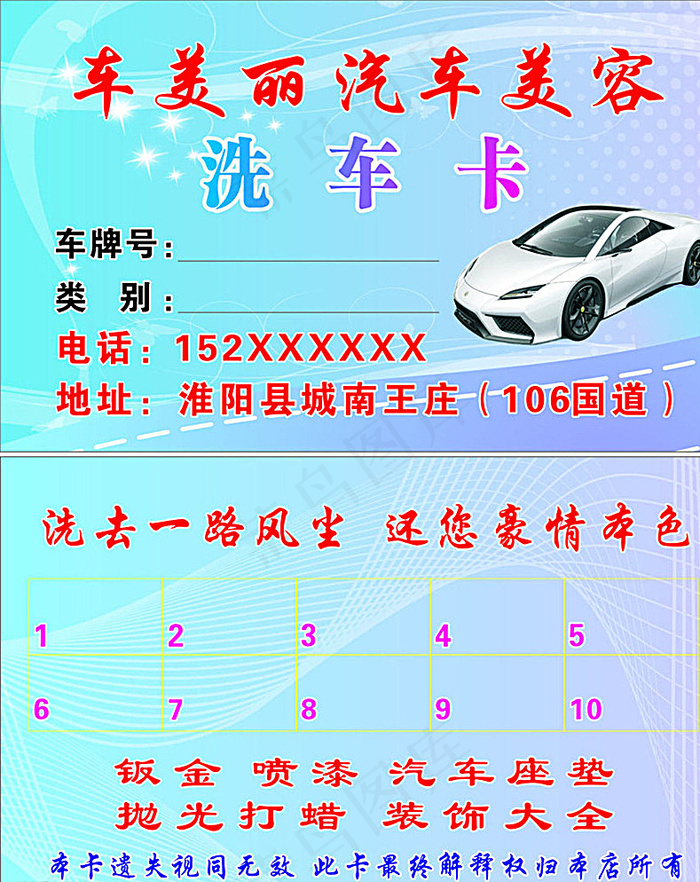 汽车美容洗车卡图片cdr矢量模版下载