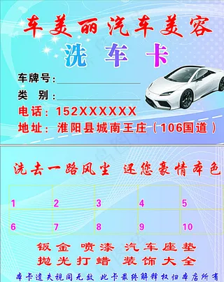 汽车美容洗车卡图片