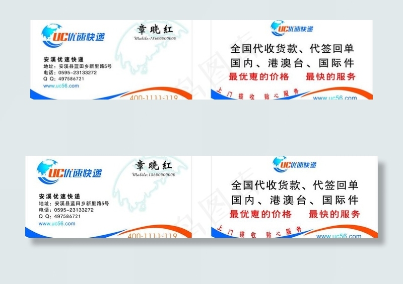 优速快递名片图片cdr矢量模版下载