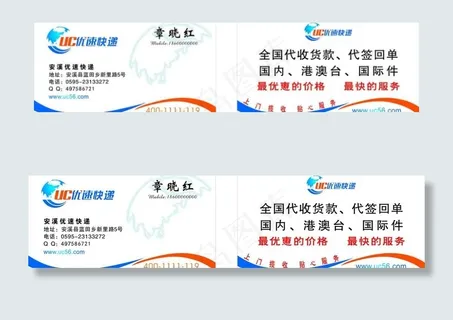 优速快递名片图片