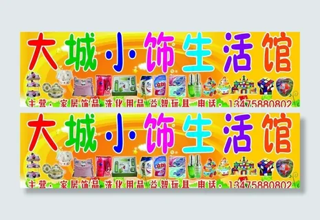 大城小饰生活馆图片