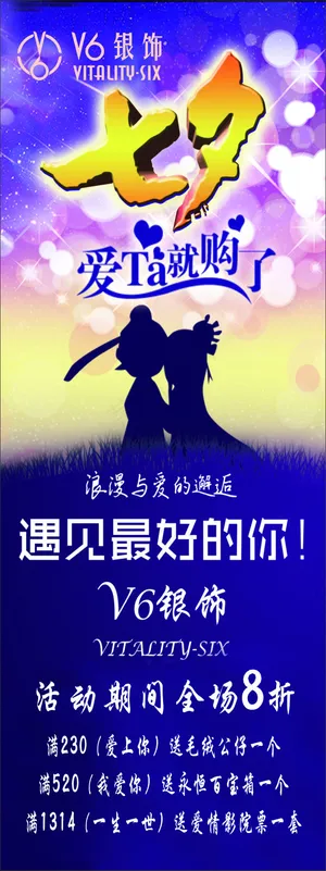 情人节银饰X展架