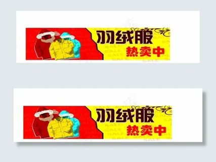 羽绒服特卖图片