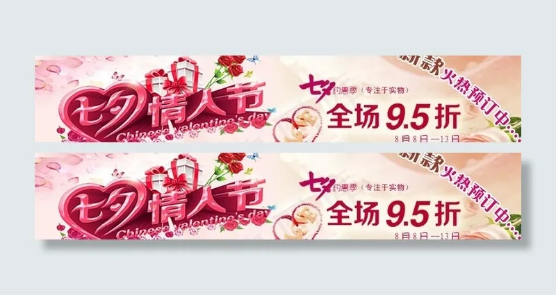 淘宝七夕banner图片psd模版下载