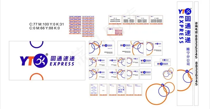 新圆通 圆通快递 圆通速递图片cdr矢量模版下载