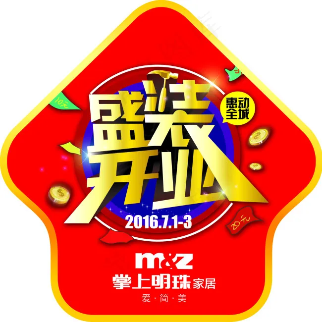 掌上明珠盛装开业活动 地贴(2835X2835(DPI:72))psd模版下载