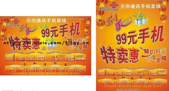 五一乐翻天 好机惠图片